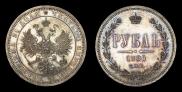1 rouble 1860 year
