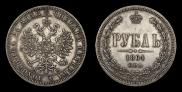1 rouble 1864 year