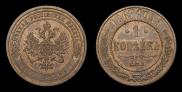 1 копейка 1867 года