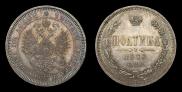 Poltina 1873 year