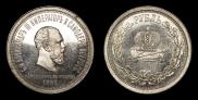 1 rouble 1883 year