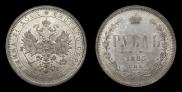 1 rouble 1885 year