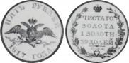5 roubles 1817 year