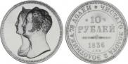 10 roubles 1836 year