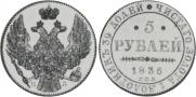 5 roubles 1836 year