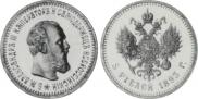 5 roubles 1893 year