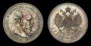 1 рубль 1892 года