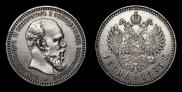 1 rouble 1893 year