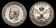 1 рубль 1896 года