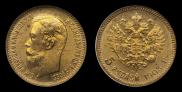 5 рублей 1903 года