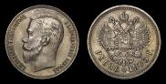 1 рубль 1905 года