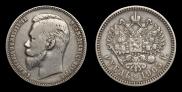 1 рубль 1905 года