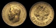 10 рублей 1910 года