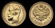 5 roubles 1911 year