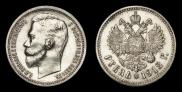 1 rouble 1912 year