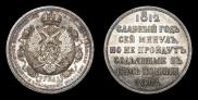 1 rouble 1912 year