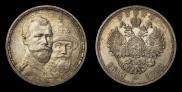 1 рубль 1913 года