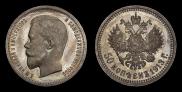 50 копеек 1913 года