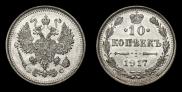 10 kopecks 1917 year