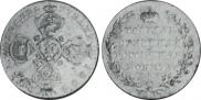 10 roubles 1804 year