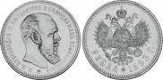 1 rouble 1893 year