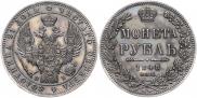 1 rouble 1848 year