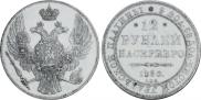 12 рублей 1830 года