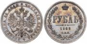 1 рубль 1868 года