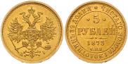 5 roubles 1873 year