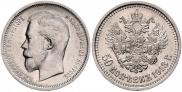 50 kopecks 1913 year