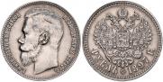 1 рубль 1897 года