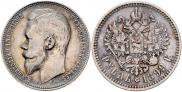 1 rouble 1899 year