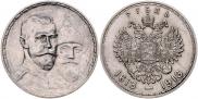 1 рубль 1913 года
