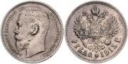 1 rouble 1915 year