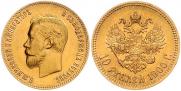 10 рублей 1900 года