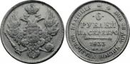 6 roubles 1833 year