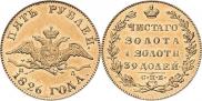 5 roubles 1826 year