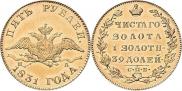5 рублей 1831 года