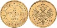 3 roubles 1875 year