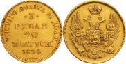 3 рубля - 20 злотых 1834 года