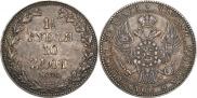 1,5 рубля - 10 злотых 1836 года