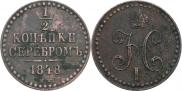 1/2 kopeck 1848 year