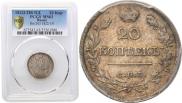 20 kopecks 1822 year