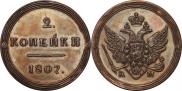 2 kopecks 1807 year