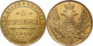 5 рублей 1841 года