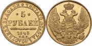 5 рублей 1843 года