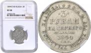 3 рубля 1844 года