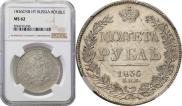 1 rouble 1836 year