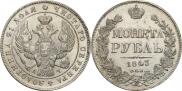 1 rouble 1843 year