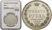 1 rouble 1854 year